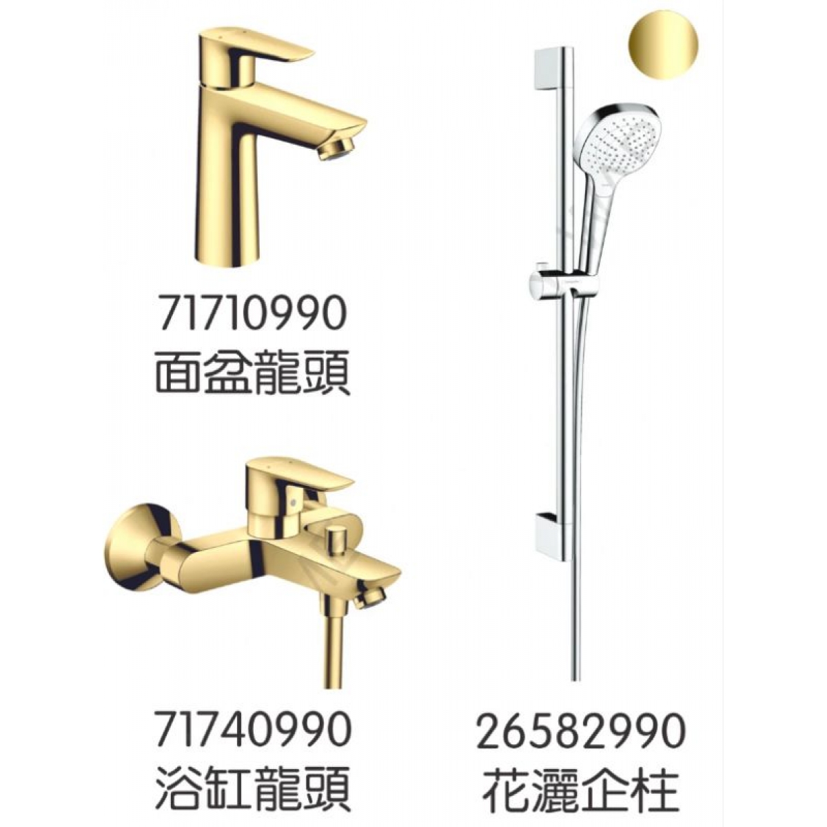 Hansgrohe TailsE 龍頭3件套裝 (金色) - 面盆龍頭，浴缸龍頭，花灑企柱